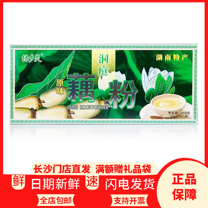 湖南特产绿乡灵洞庭藕粉速溶冲泡原味