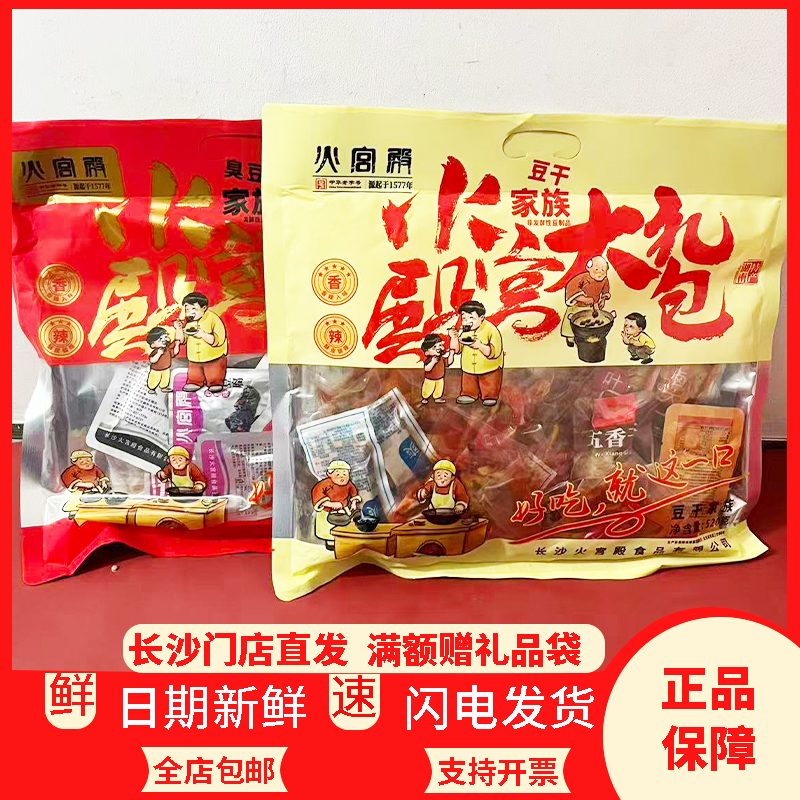 湖南长沙特产火宫殿臭豆腐礼包
