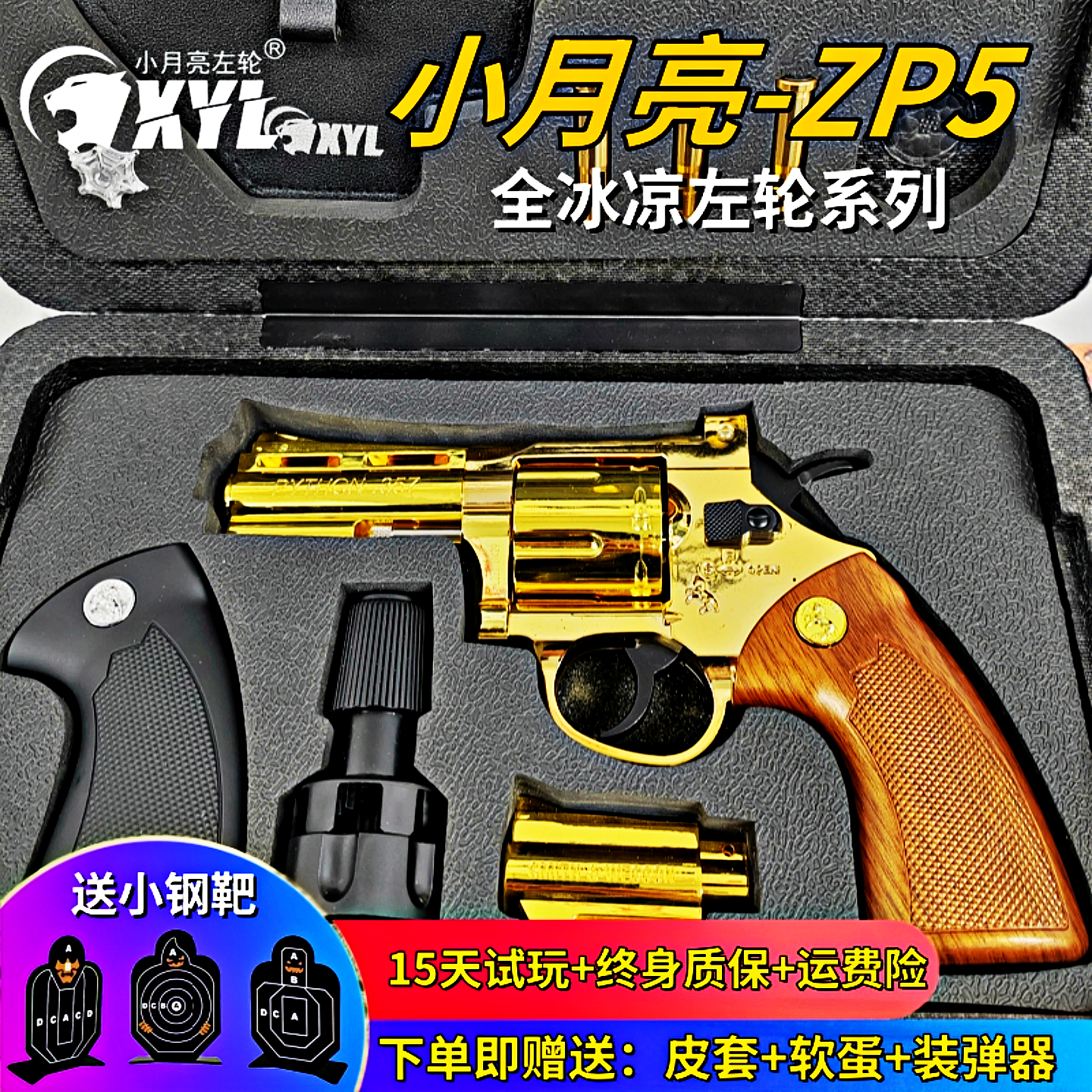 小月亮左轮ZP5软弹枪可发射