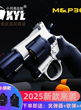 小月亮左轮mp360玩具枪合金属软弹BRODAX44抛壳模型m327天空法警