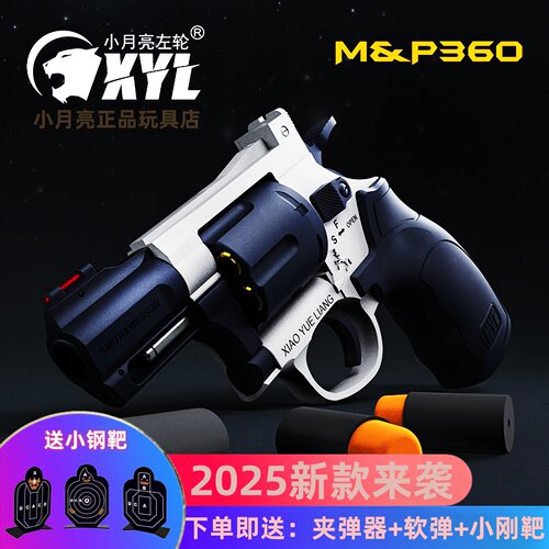 小月亮左轮mp360玩具枪合金属