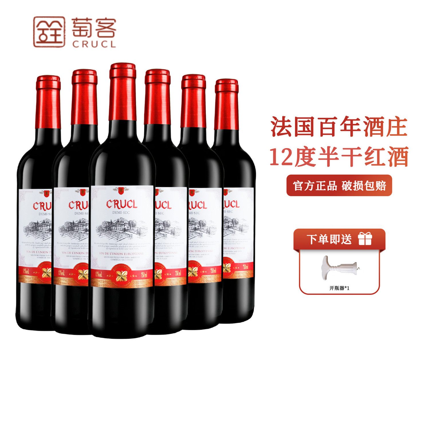 萄客法国原瓶进口红酒半干红葡萄酒 新手入门囤货送礼750ml*6整箱_虎窝淘