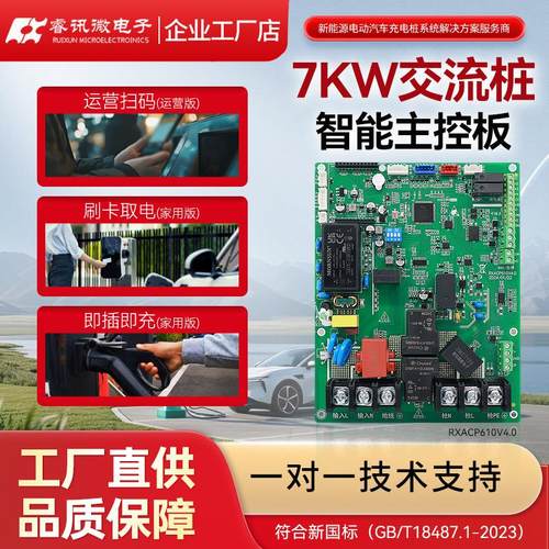 7kw充电桩主板符合3C认证新能源交流充电桩主控制板商用运营主板
