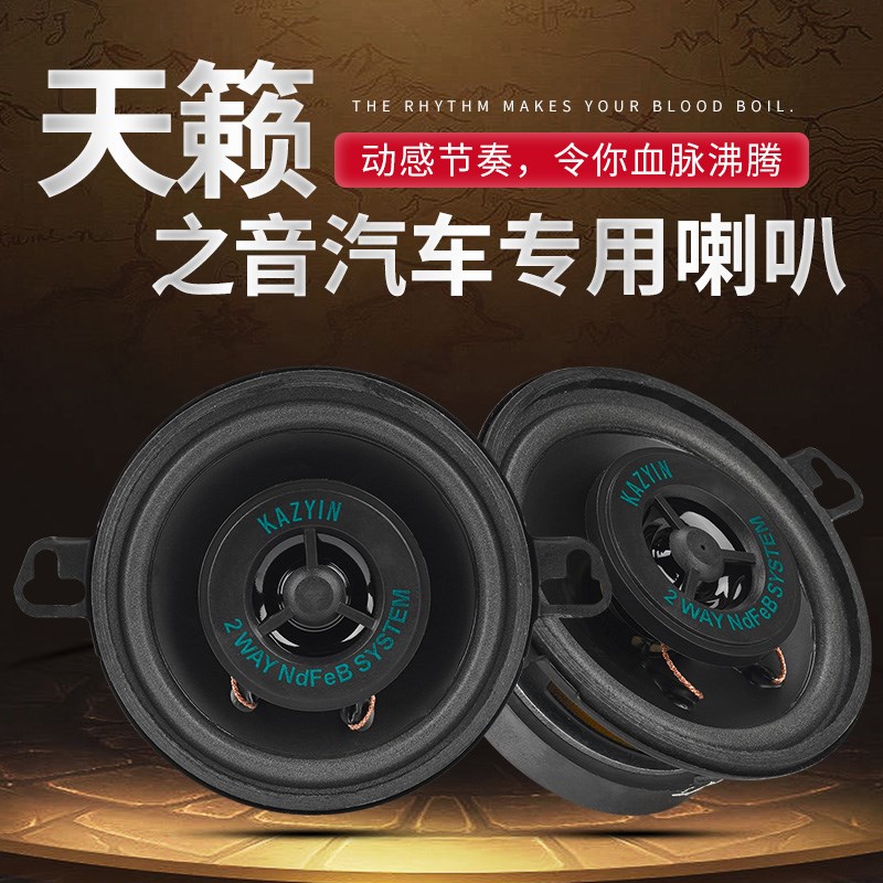 3.5寸汽车同轴全频喇叭高中低音适用长安之星捷达欧诺金杯仪表台
