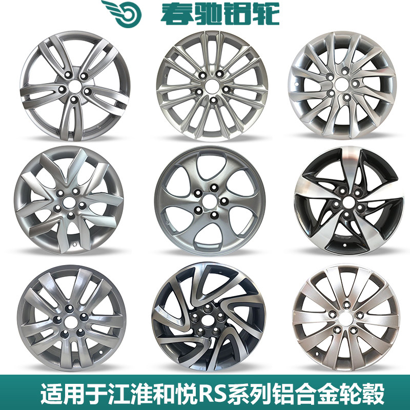 适用江淮15寸16寸17寸瑞风商务和悦RS Cross 瑞风M5 S3铝合金轮毂