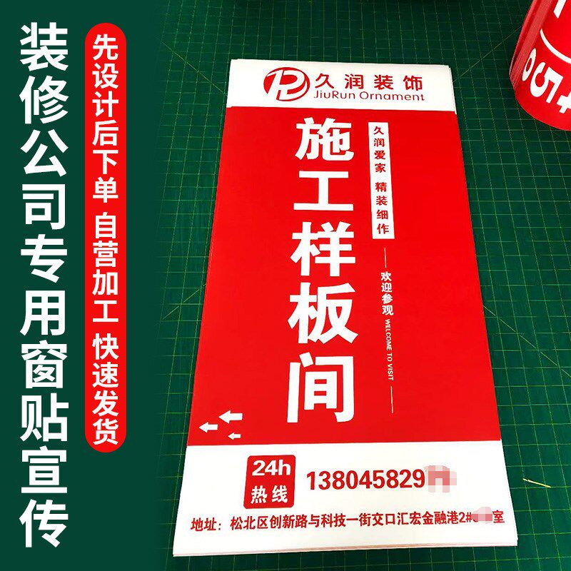 装饰公司窗贴喷绘写真带胶户外防水广告贴窗户宣传纸门套装修窗贴