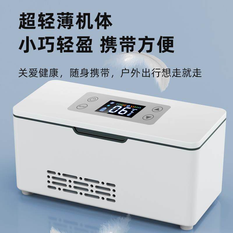 胰岛素冷藏盒小巧轻盈可携式充插电两用药品冷藏车载家两用恒温箱