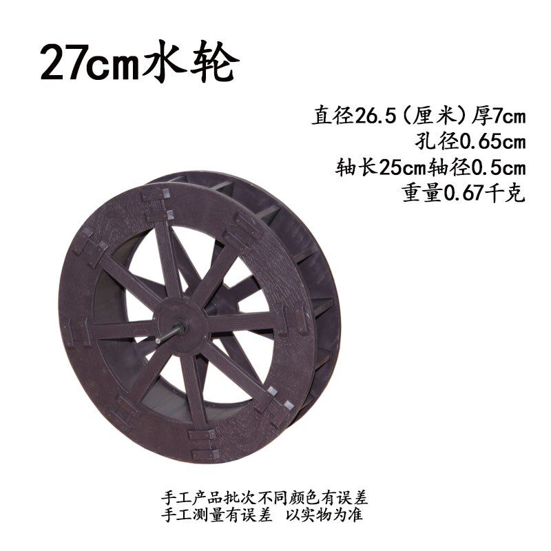户外假山配件塑料水车水轮转叶造景流水鱼缸水泵水风车摆件风水轮