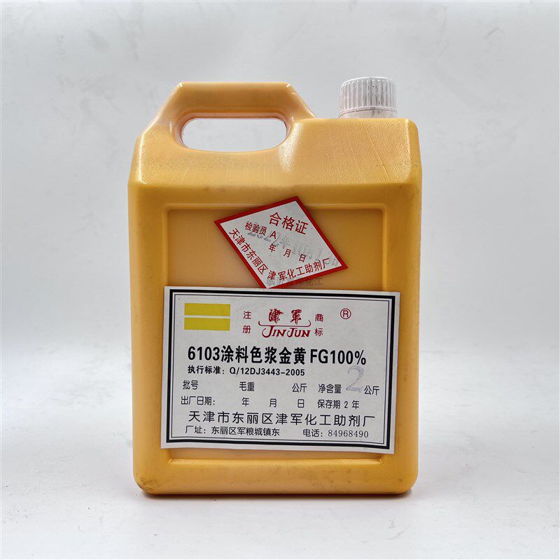 津军牌色浆 7701黑色 内墙乳胶漆涂料 印花色浆  水性色浆2KG包邮