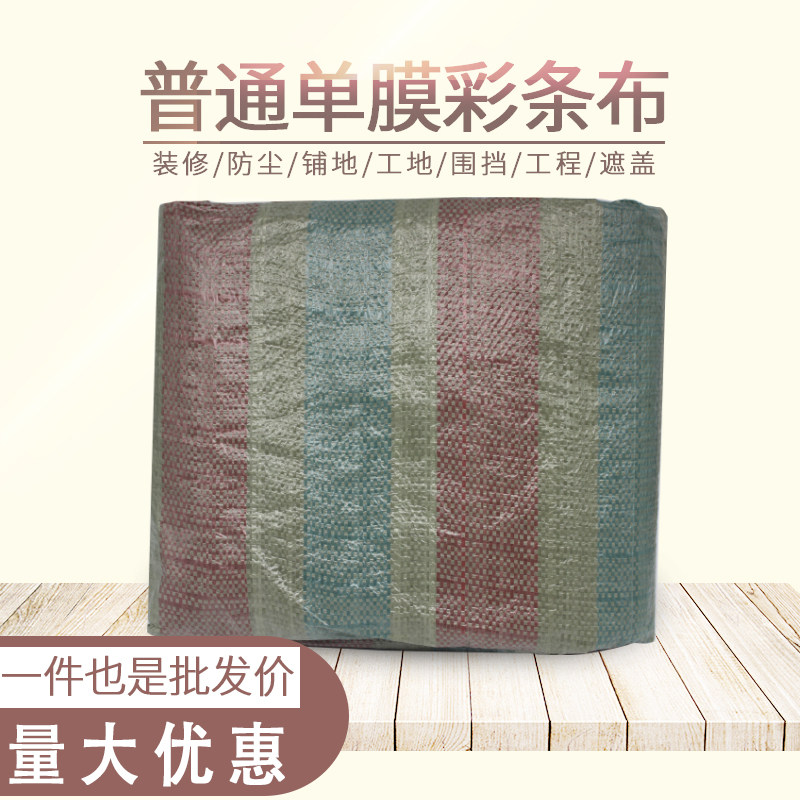彩条布工程工地防尘装修铺地一次性施工围挡4/8米宽塑料篷布