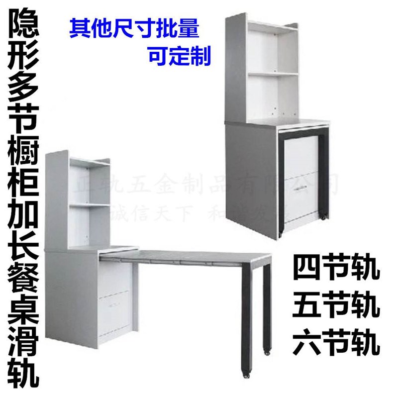 整体橱柜改造隐形餐桌滑轨多功能抽拉折叠隐藏餐桌餐桌四节轨餐桌