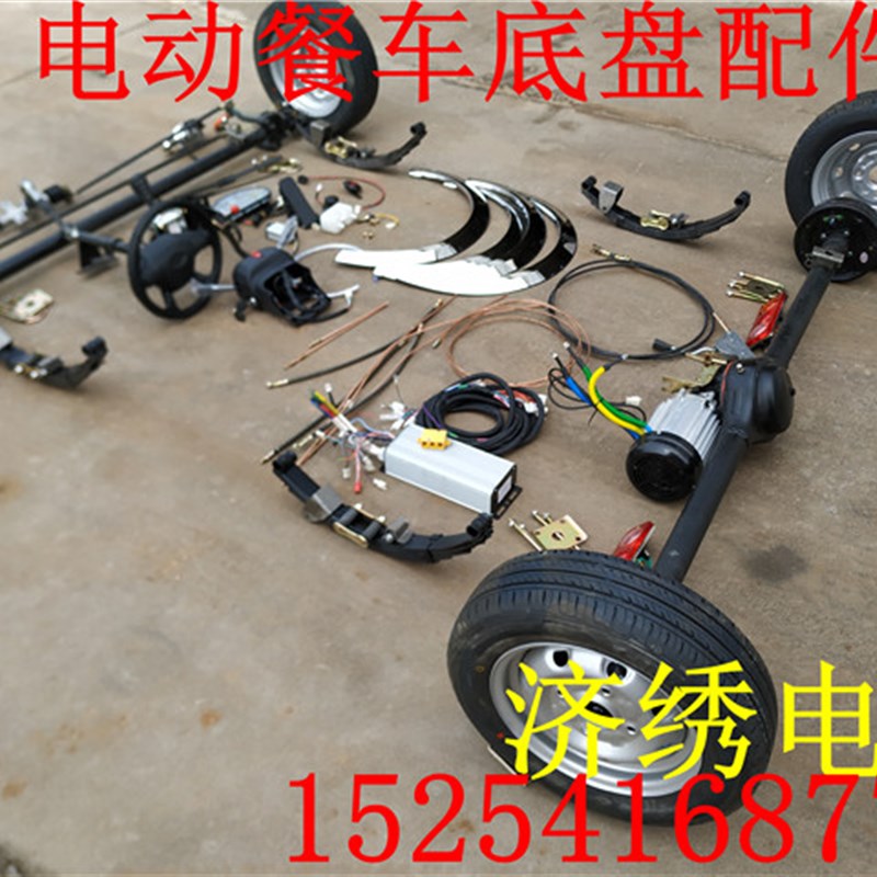 电动四轮餐车全套底盘配件小吃车改装车前桥后桥全套底盘套件总成