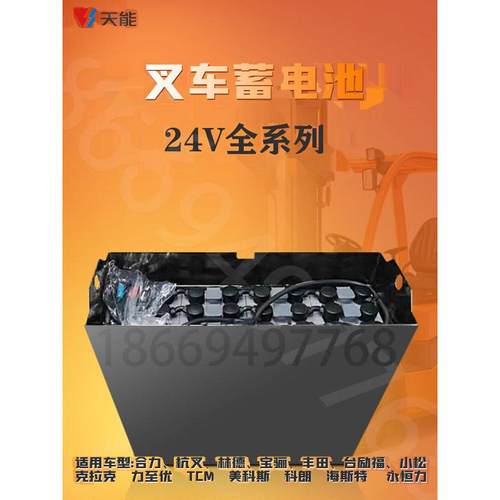 天能电动叉车电池24V210/270/280AH电动搬运车堆高车合力火炬定制