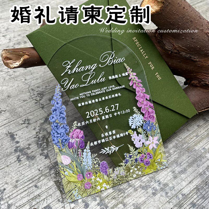 婚礼请帖定制透卡喜帖信封结婚拍照打卡创意贺卡问誓词感谢卡打印