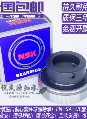 精选进口NSK外球面轴承SA UE EN 204 205 206 207 208 209 210 D1