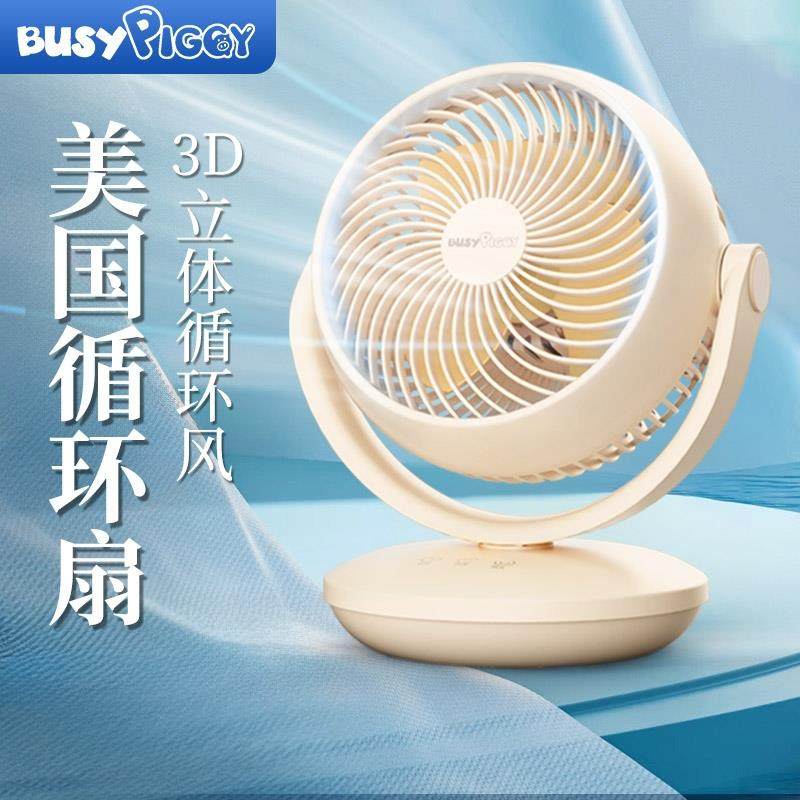 小猪新款空气循环扇桌面风扇台式电风扇家用静音涡轮小型卧室厨房