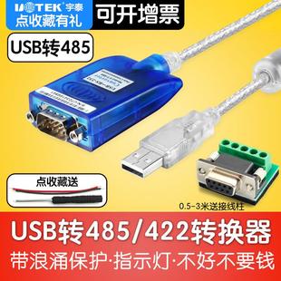 232 宇泰UT RS422模块USB转485 RS485 890A电脑接口USB转RS232