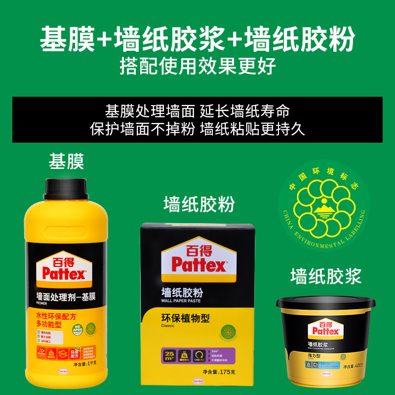 德国汉高百得环保型墙纸基膜墙面处理剂 渗透性墙纸防霉界面剂