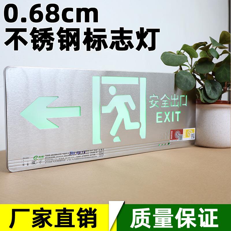 不锈钢薄款6.8毫米安全出口指示牌明装通道消防应急疏散led标志灯