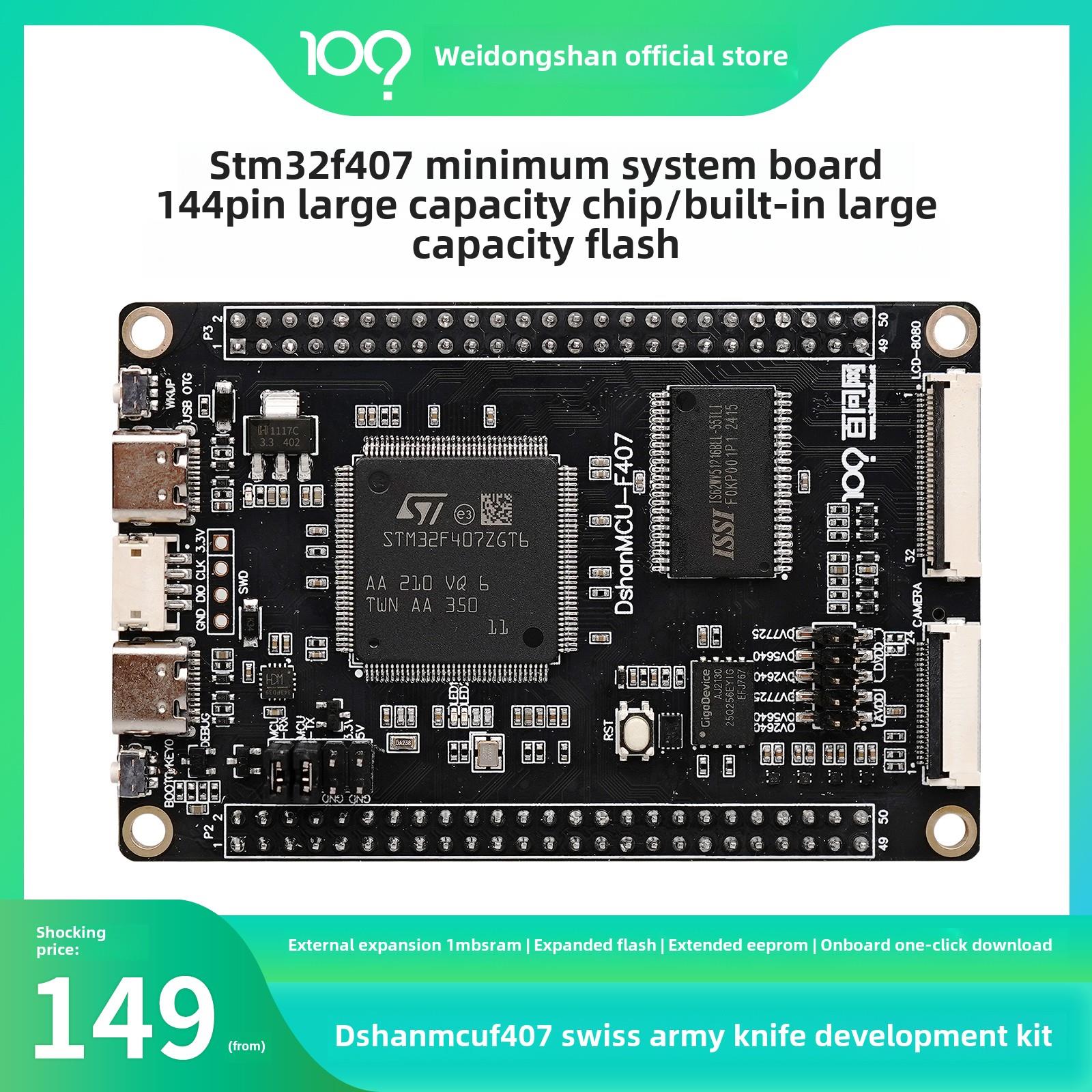 wedongshan Stm32F407Zgt6小系统板Arm开发板Stm32F4单片机