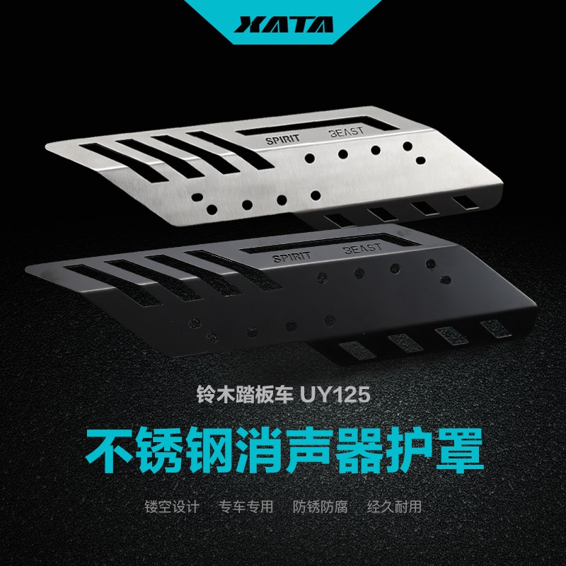 适用铃木踏板摩托车UY125T UY排气管装饰罩消声器防烫板保护罩