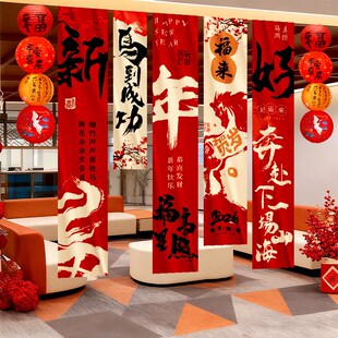 2026马年新年装饰春节场景氛围布置室内挂布挂饰年会商场店铺条幅