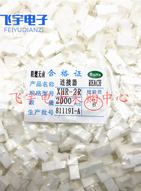 精选胶壳 XH2.54-2R 3R 4R 5R 6R 7R 8R 母壳空中对接 2.54mm 接