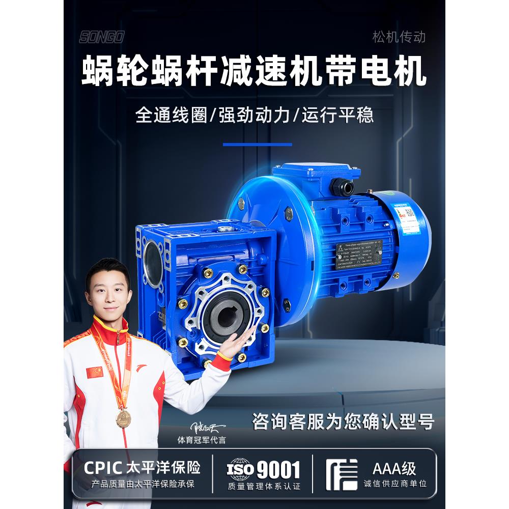 RV蜗轮蜗杆减速机带电机NMRV涡轮减速器电机一体380V变速箱齿轮箱