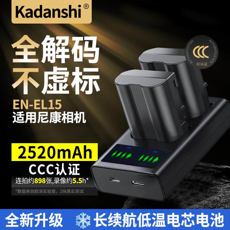 EL15相机电池适用尼康Z5Z6Z6IIIZFD7100D7000 Z7Z8D7200D7500D810