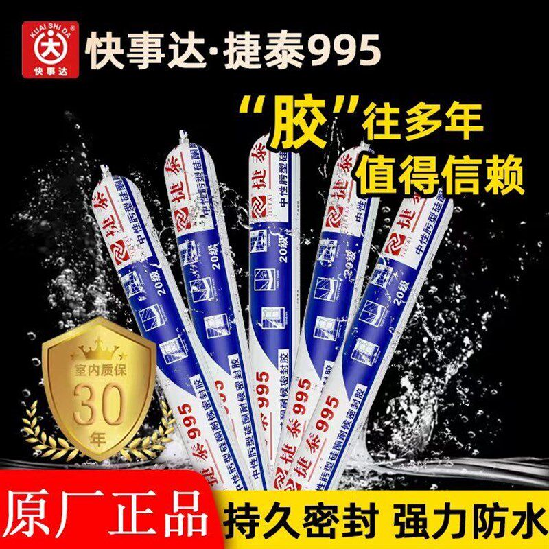 快事达捷泰995结构胶密封胶外墙门窗中性快干防霉玻璃胶防水专用