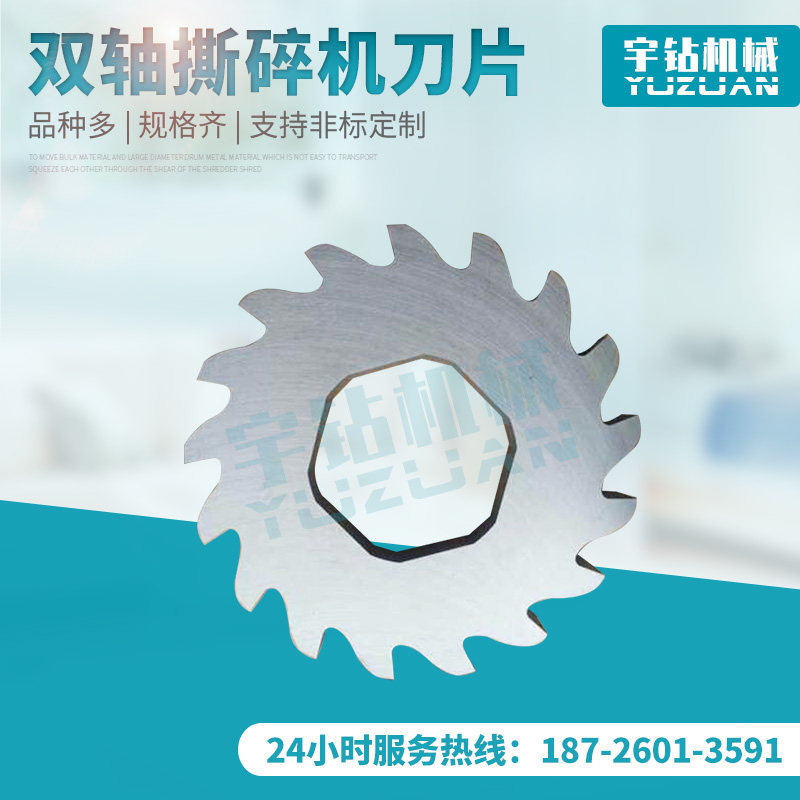 撕碎机刀片塑料薄膜生活垃圾打包带破碎粉碎机双轴撕碎机机箱刀片