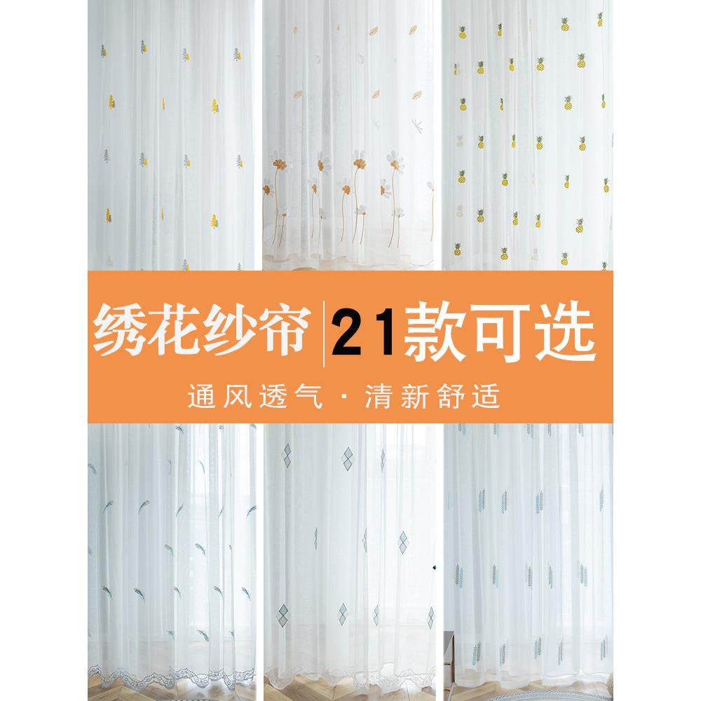 北欧风格绣花薄纱窗帘布料定制客厅卧室简约现代成品白色纱帘飘窗