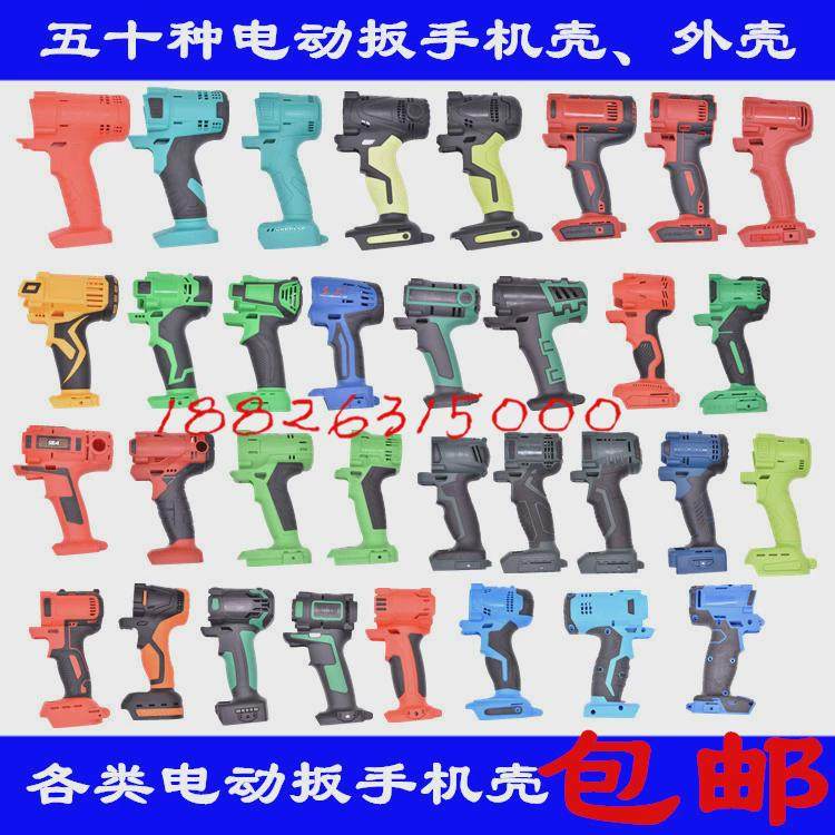 通用架子工木工专用电动风炮锂电电动扳手外壳机壳塑料壳配件包邮