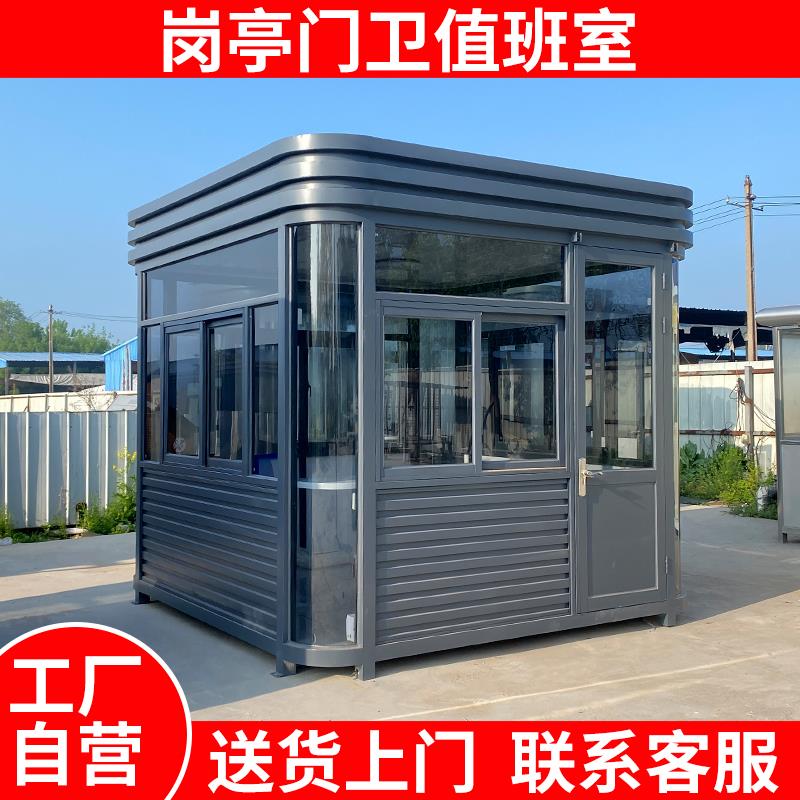 岗亭保安亭可移动小区门卫值班室治安厂家传达室成品户外房钢结构