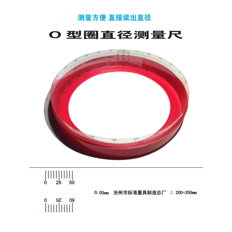 o型圈测量工具圈内径测量尺精密派尺游标直径尺围尺周长尺外径尺