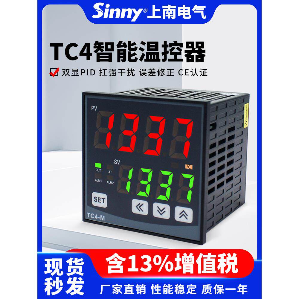 尚南温控器Tc4-H/L/M/S/W温控器数显智能自动温控器Pid温控器