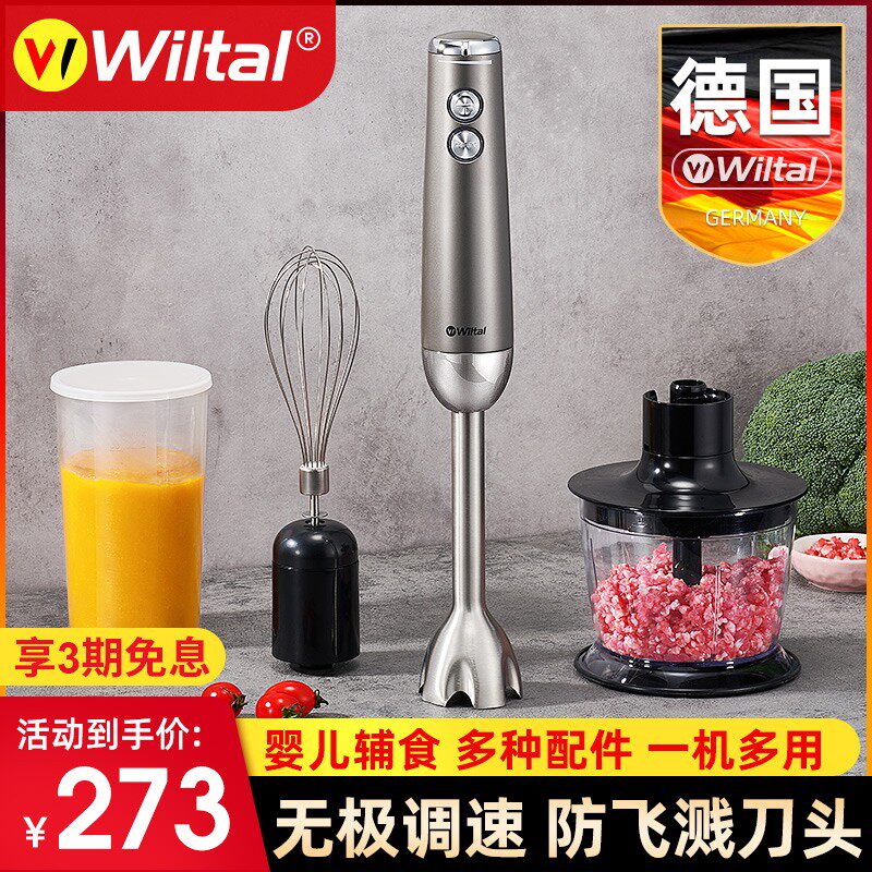 德国Wiltal手持式料理棒电动搅拌器婴儿宝宝辅食机家用小型多功能