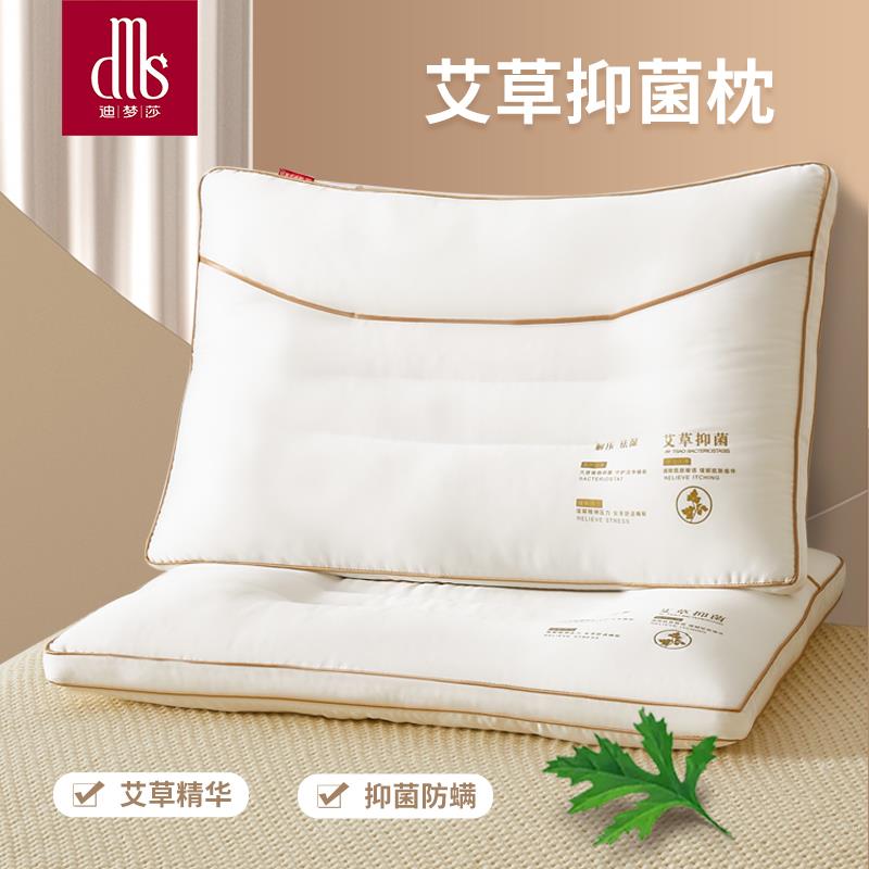 迪梦莎枕头护颈椎助睡眠单人男家用一对可水洗艾草枕芯不塌陷不变
