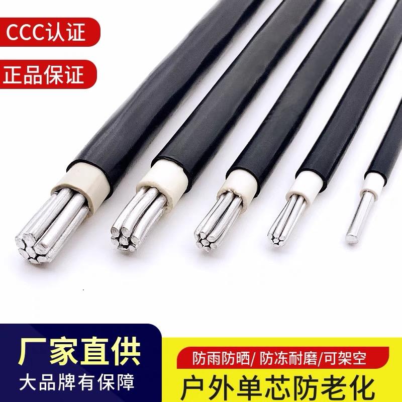 户外单芯防老化国标铝线10 16 25 35 50平方家装入户架空电缆线