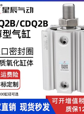 精选星辰气动薄型气缸CDQ2B32-15/CQ2B40-20*16-10*63-25-50-30DM