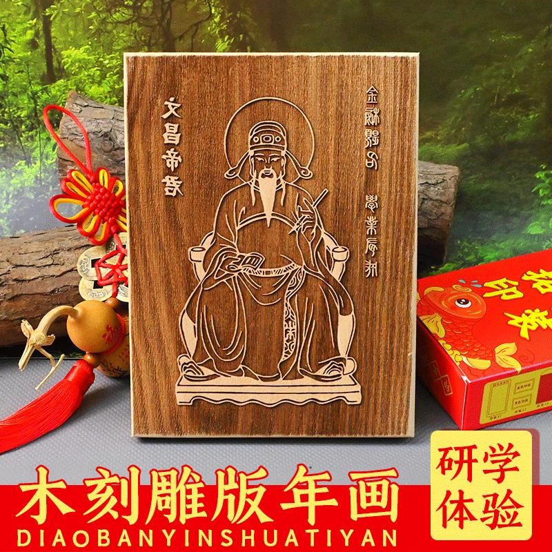 木刻雕版年画拓印DIY模具榉木板黑白祝福新年团拜活动暖场中小学