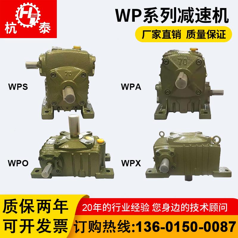 WPA WPS WPO WPX 40 50 60 70 80 100蜗轮蜗杆齿轮箱变速器减速机