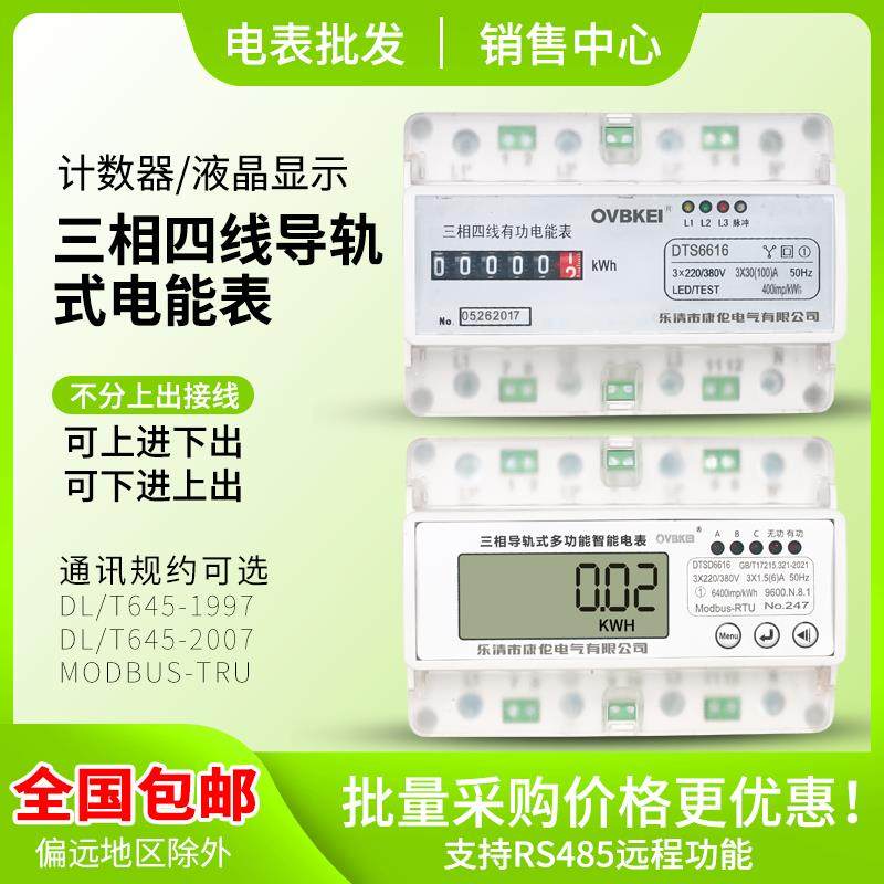 高精度DTS6616-7P三相导轨式电能表卡轨380V 485通讯远程电度表