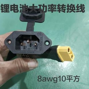 10平方大功率品字头锂电充电口8awg耐高温矽胶线 线XT90接口转换