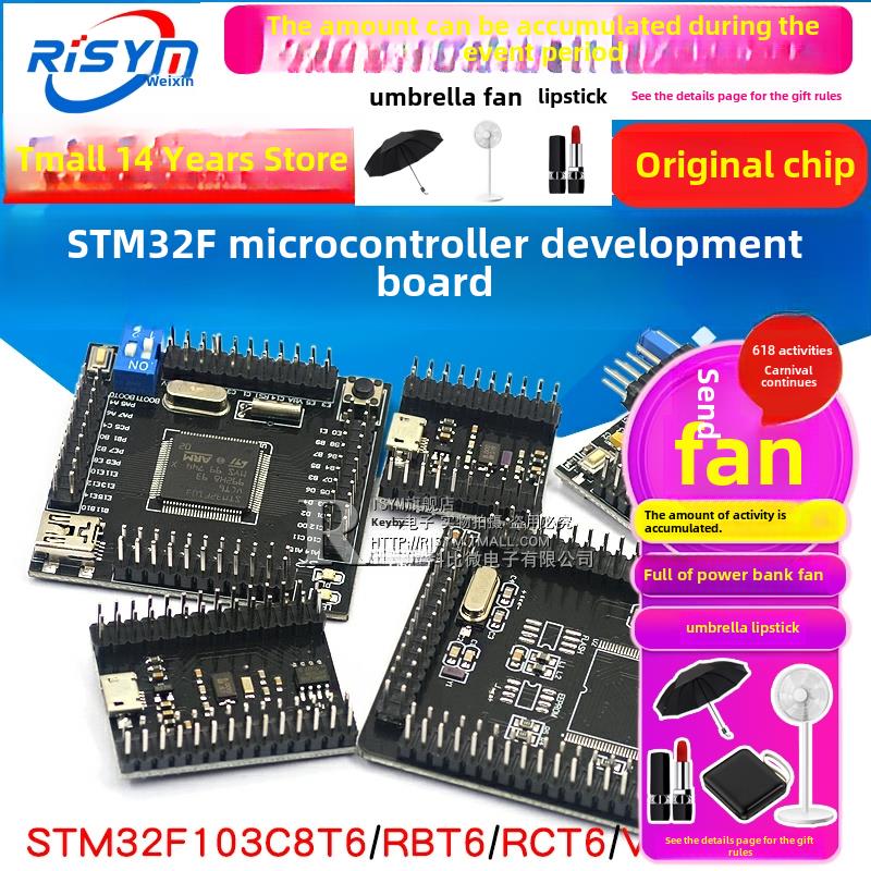开发板核心板系统板Stm32F103C8T6/Rct6/Vct6/Zet6单片机