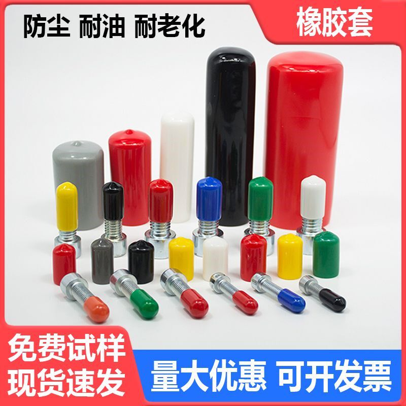 大量购 10PVC护套橡胶保护套螺纹保护帽圆管堵盖帽地脚螺栓防尘帽