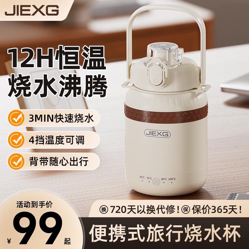 捷行便携式烧水壶外出旅行恒温烧水杯随行办公室电热水杯热水壶