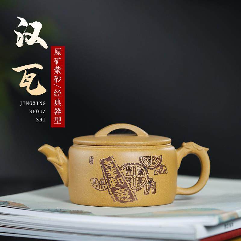 宜兴原矿紫砂 手工茶具 段泥刻绘吉祥如意汉瓦200毫升