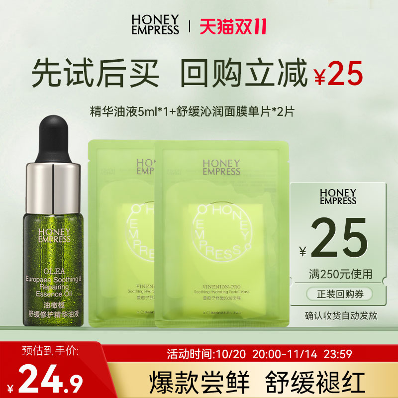 油橄榄舒缓修护精华油液+面膜