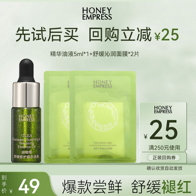 海茵倍诗油橄榄舒缓修护精华油液5ml+蔓愈宁保湿舒缓面膜单片*2,美容护肤/美体/精油,旅行装/体验装,淘宝优惠券,粉丝福利购,淘宝优惠卷